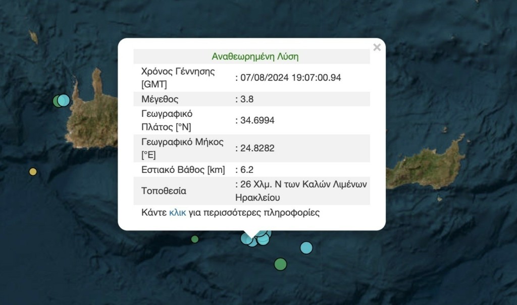 Σεισμός 3,8 Ρίχτερ ανοικτά του Ηρακλείου Κρήτης